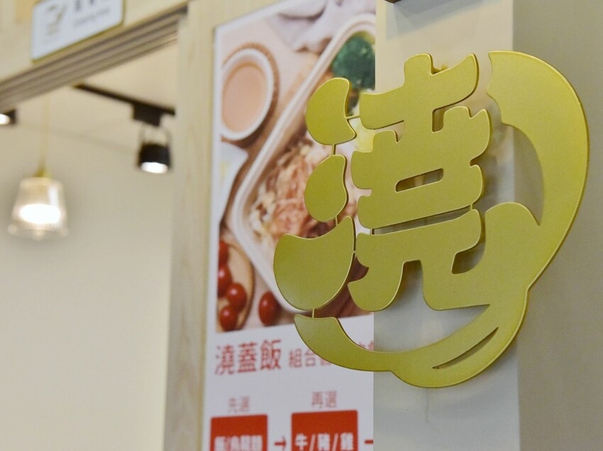 台中東勢美食推薦|舒食提案-澆蓋飯 便當/定食/餐盒 低GI少鹽少油清爽無負擔便當餐盒 東勢必吃美食推薦 |西莉亞玩樂人生 台中東勢美食推薦|舒食提案-澆蓋飯 吃飯吃麵都OK 低GI、