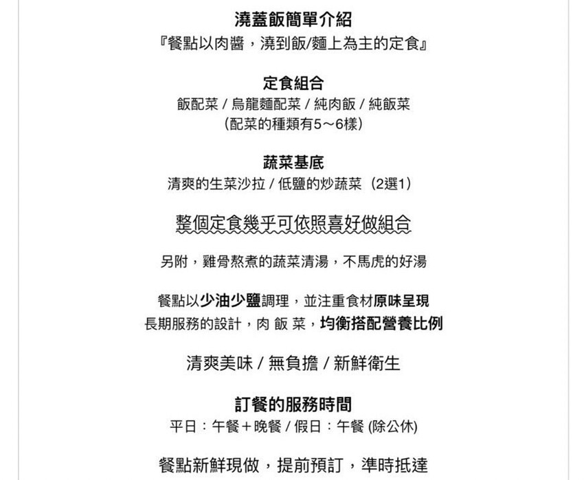 (圖片取材至舒食提案-澆蓋飯) S__77553667.jpg