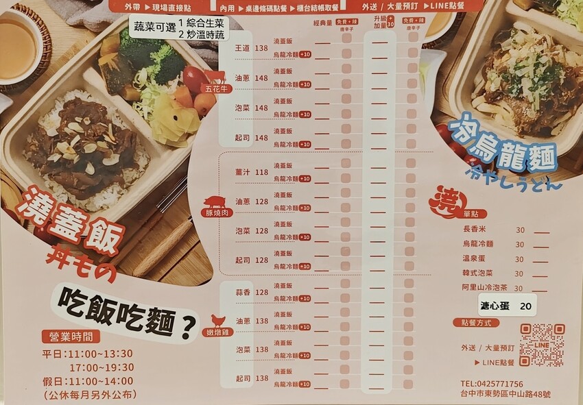 (圖片取材至舒食提案-澆蓋飯) 台中東勢美食推薦|舒食提案-澆蓋飯 吃飯吃麵都OK 低GI、