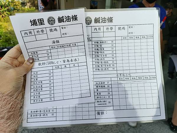 南投埔里清寶鹹油條!在地人激推古早味獨特酥炸口感、多樣配料,排隊也甘願~