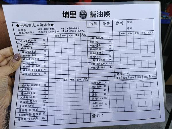 南投埔里清寶鹹油條!在地人激推古早味獨特酥炸口感、多樣配料,排隊也甘願~