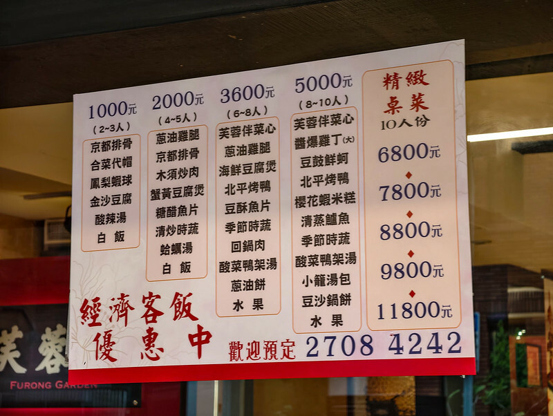 台北大安區隱藏版美味！芙蓉園中餐廳北平烤鴨、酸菜白肉鍋，聚餐首選激推。