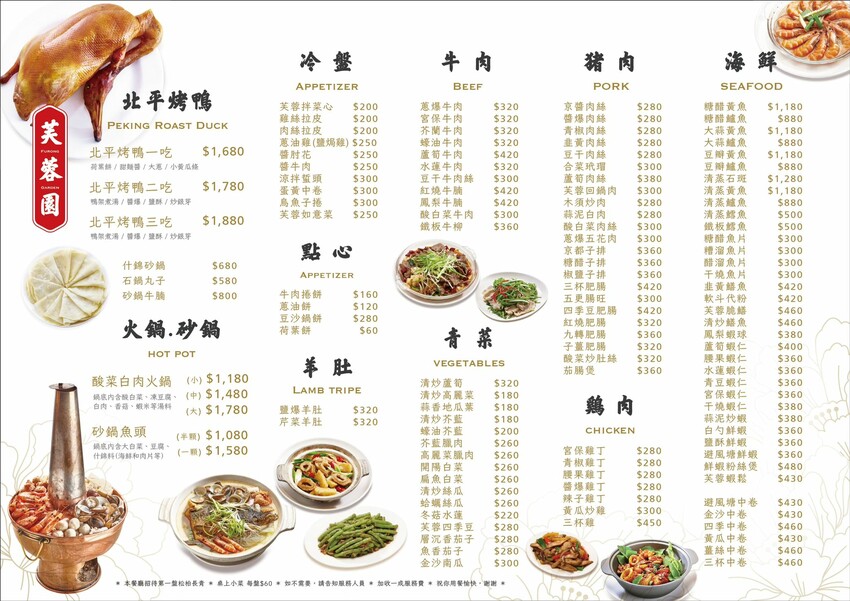 台北市大安區[台北美食] 芙蓉園中餐廳｜高CP值！8人合菜只要2000元！必點北平烤鴨＆點心