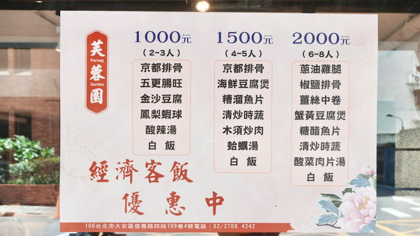 台北市大安區[台北美食] 芙蓉園中餐廳｜高CP值！8人合菜只要2000元！必點北平烤鴨＆點心