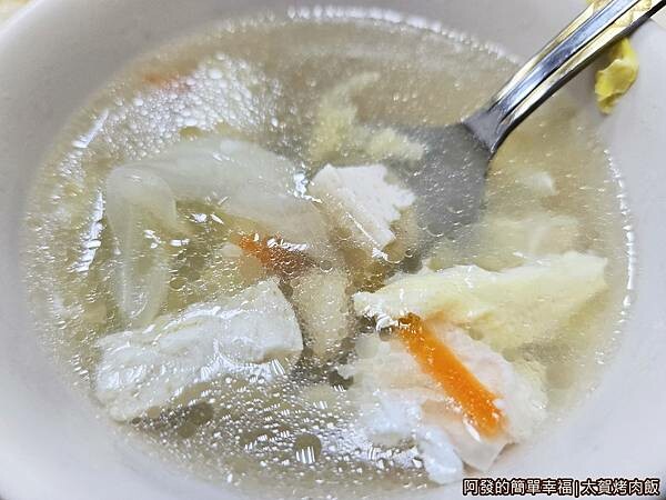 太賀烤肉飯07-免費附湯.jpg 太賀烤肉飯07-免費附湯.jpg