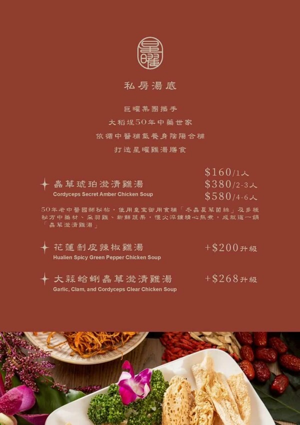 台北雞湯界LV！欣欣百貨必吃星曜雞湯，人蔘雞湯火鍋超好喝必吃。