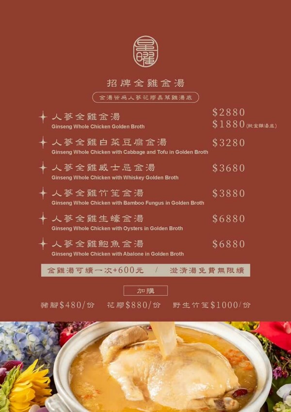 台北雞湯界LV！欣欣百貨必吃星曜雞湯，人蔘雞湯火鍋超好喝必吃。