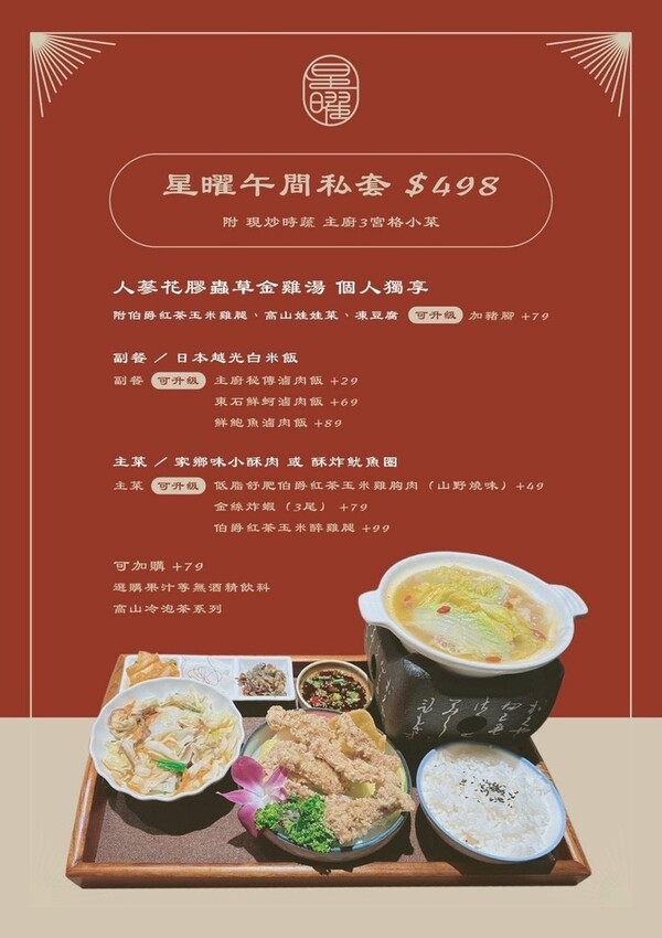 台北中山鍋物|雞湯界LV『星曜雞湯』推出午間個人獨享套餐,每 台北中山鍋物|雞湯界LV『星曜雞湯』推出午間個人獨享套餐,每