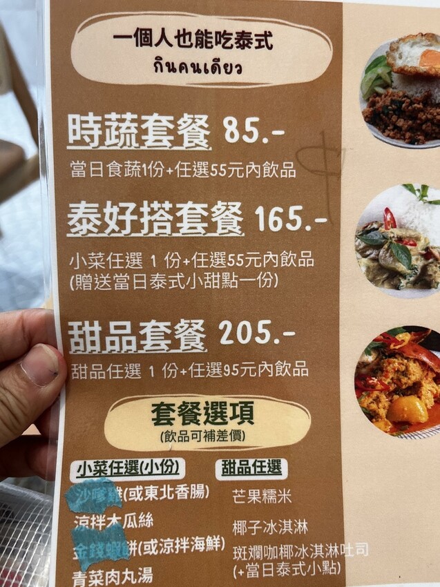 桃園市桃園區【桃園泰式】藝文特區巷弄裡的泰式好滋味!【Chiu chiu cafe】餐點選擇多價位平實