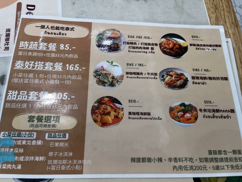 桃園市桃園區【桃園泰式】藝文特區巷弄裡的泰式好滋味!【Chiu chiu cafe】餐點選擇多價位平實