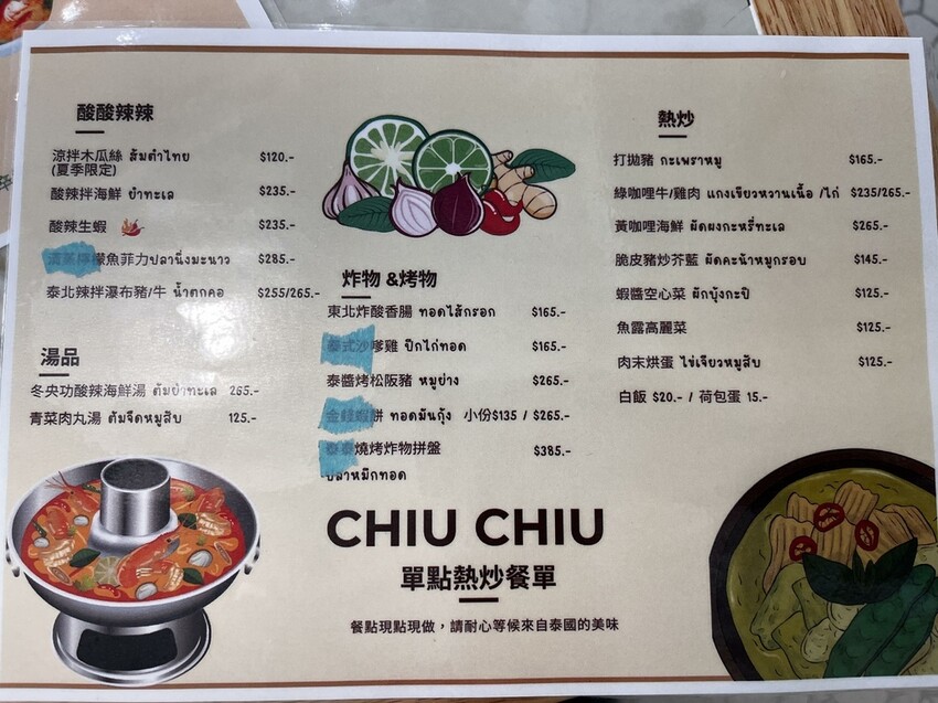 桃園市桃園區【桃園泰式】藝文特區巷弄裡的泰式好滋味!【Chiu chiu cafe】餐點選擇多價位平實