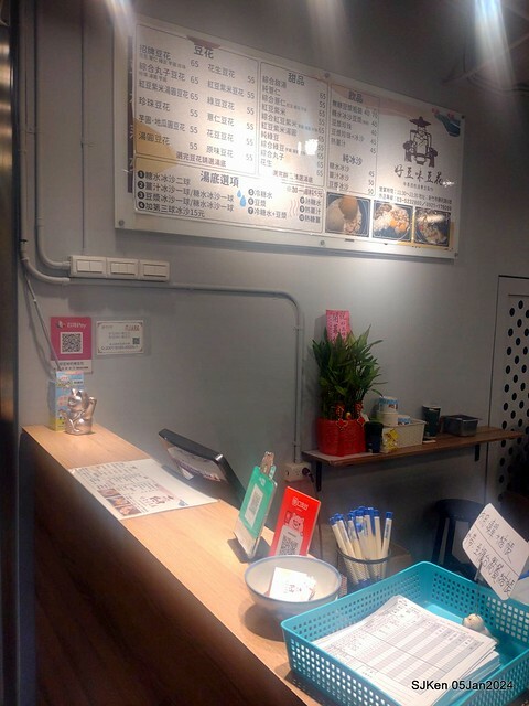 (新竹東區美食)「好豆味豆花」(Soybean pudding store),Hsinchu, Jan 5, 2024, SJKen (新竹東區美食)「好豆味豆花」(Soybean pudding store),Hsinchu, Jan 5, 2024, SJKen