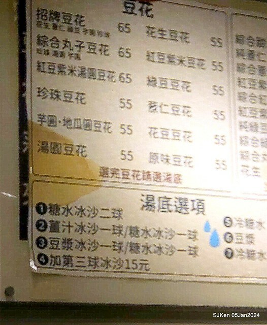 (新竹東區美食)「好豆味豆花」(Soybean pudding store),Hsinchu, Jan 5, 2024, SJKen (新竹東區美食)「好豆味豆花」(Soybean pudding store),Hsinchu, Jan 5, 2024, SJKen