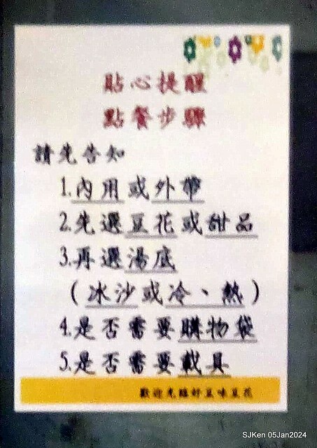 (新竹東區美食)「好豆味豆花」(Soybean pudding store),Hsinchu, Jan 5, 2024, SJKen (新竹東區美食)「好豆味豆花」(Soybean pudding store),Hsinchu, Jan 5, 2024, SJKen