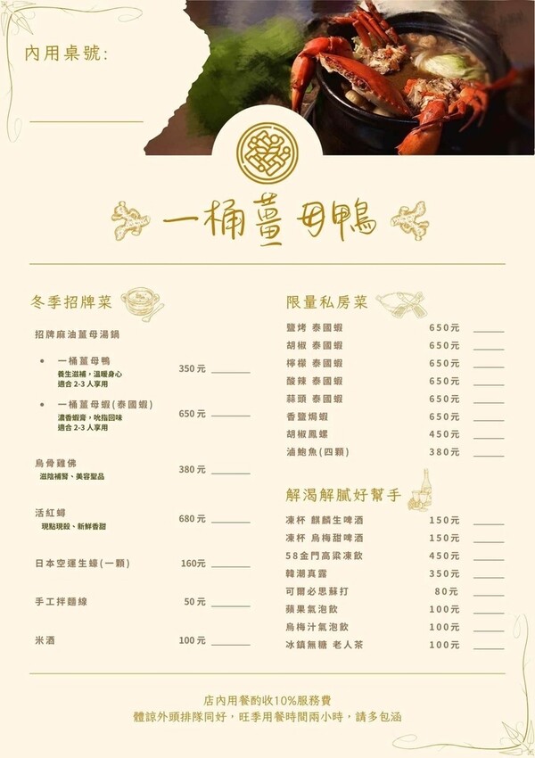 一桶薑母鴨菜單 (2).jfif