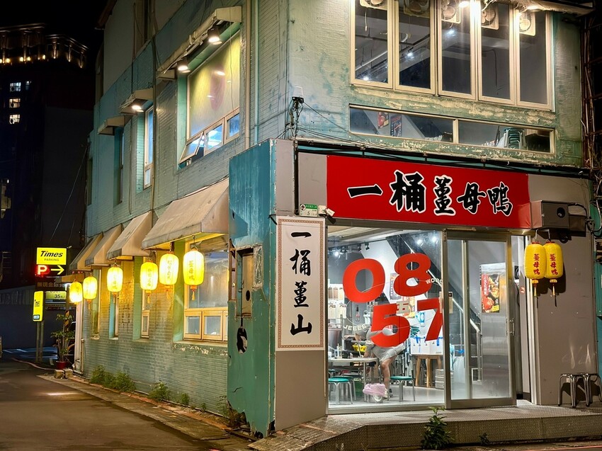 一桶紅蟳薑母鴨 (16).jpg