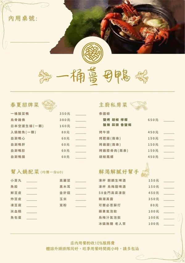 一桶薑母鴨菜單 (1).jfif