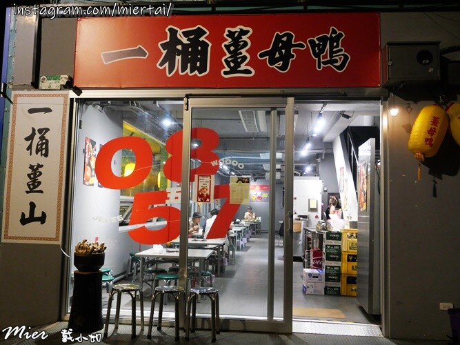 台北|| 松山區 春夏季新菜單 吃鍋不分季節 一桶薑母鴨 蔬