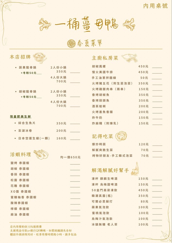 【一桶薑母鴨，一桶活蝦】春夏限定新菜單登場！蔬果龍骨鍋、活蝦