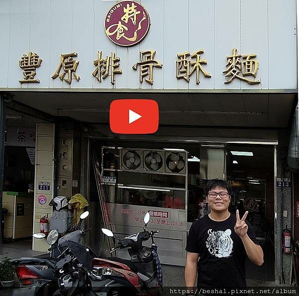 大甲鎮瀾宮美食推薦 特食豐原排骨酥麵~排骨入口即化,紹興滷肉