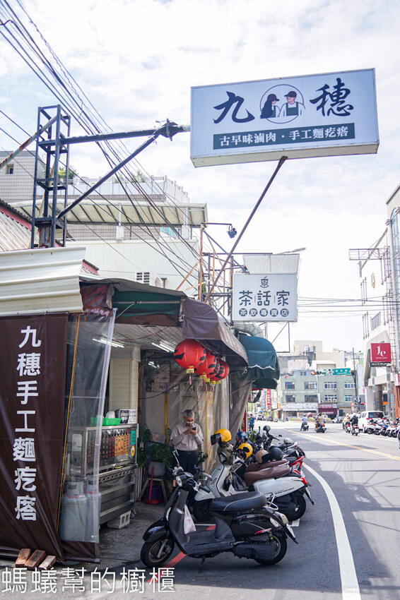 九穗古早味滷肉|彰化市小吃手工麵疙瘩,滷味入味、烏梅汁醇厚。 - 螞蟻幫的櫥櫃