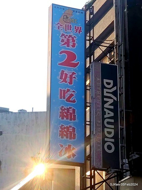 (新竹東區美食)「零下21度c-新竹店」(ice cream and drink shop)，Hsinchu, Feb 5, 2024, SJKen