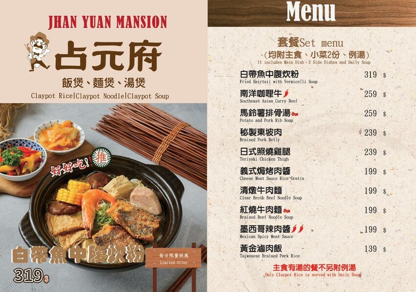 【美食】「占元府」牛肉麵、飯煲、麵煲、湯煲，北車牛肉麵推薦、