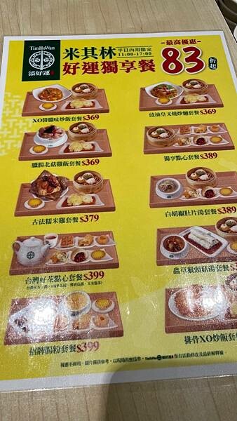 桃園市桃園區桃園-平日商業午餐更划算-添好運(桃園站前店)