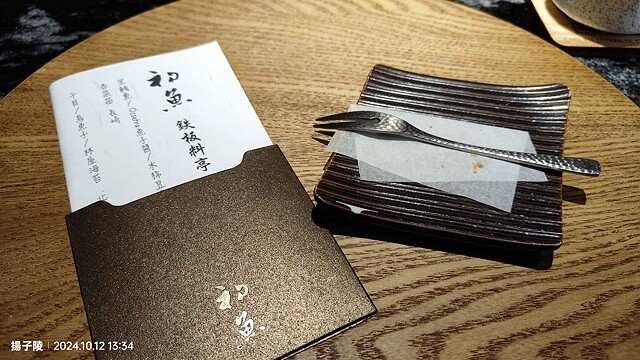 2024初魚鉄板料亭| Taipei｜初魚 鉄板料亭-宏匯廣