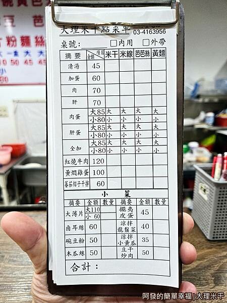 大理米干04-點餐單.jpg