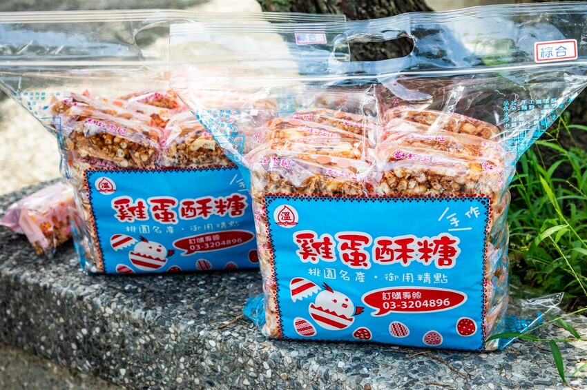 桃園龜山必買伴手禮!溫手作雞蛋酥糖傳承三代,隱藏版60年古早味甜點