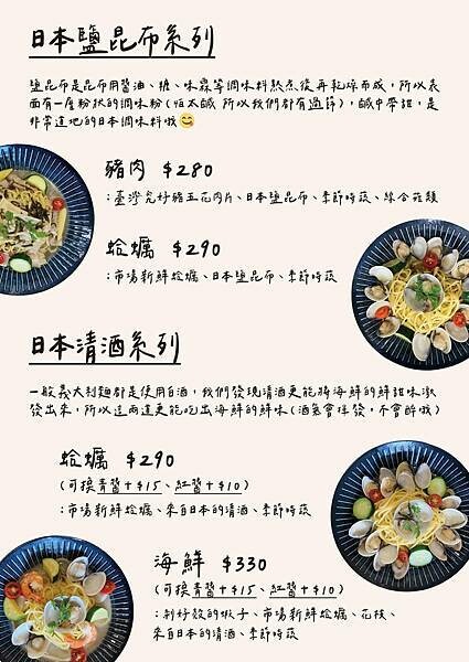 若洵パスタ Wakashun Pasta:台中北區義大利麵, 若洵パスタ Wakashun Pasta:台中北區義大利麵,