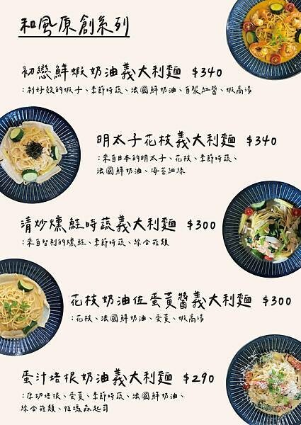 若洵パスタ Wakashun Pasta:台中北區義大利麵, 若洵パスタ Wakashun Pasta:台中北區義大利麵,