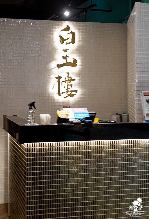 高雄夢時代首間 白玉樓 台菜定食、經典懷舊台菜美食 X 傳承第四代的台菜料理、高雄台菜 - 跟著尼力吃喝玩樂&親子生活