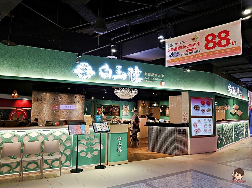 白玉樓新譯經典台菜 白玉樓新譯經典台菜