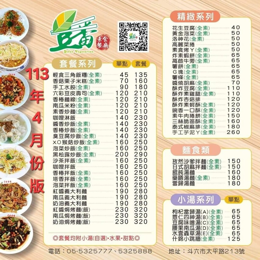 雲林素食美食推薦!「壹番素食餐廳」連葷食者也會愛的創意料理。