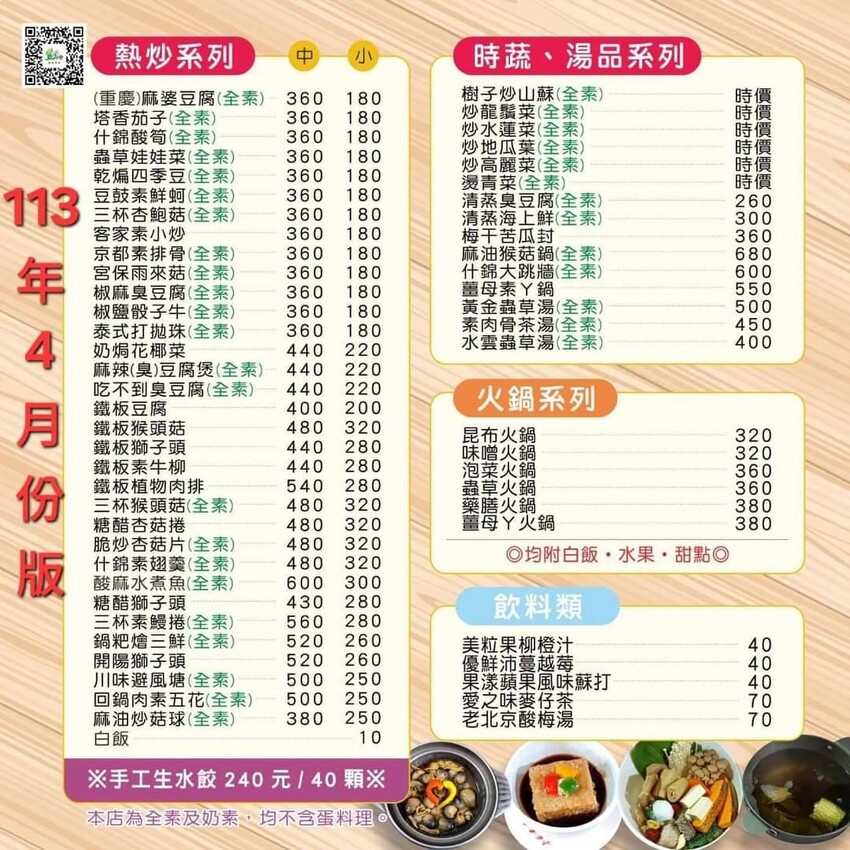 雲林素食美食推薦!「壹番素食餐廳」連葷食者也會愛的創意料理。