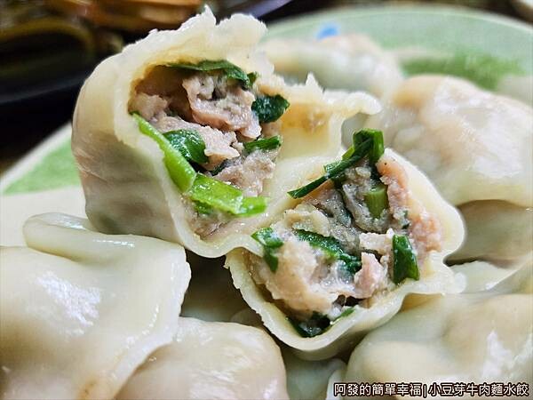 小豆芽牛肉麵水餃08-手工水餃剖面.jpg