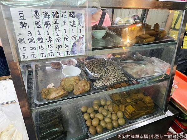 小豆芽牛肉麵水餃04-小菜櫃.jpg