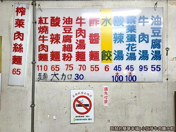 小豆芽牛肉麵水餃03-價目表.jpg