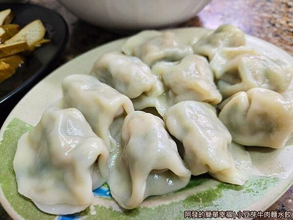 小豆芽牛肉麵水餃06-店家手工水餃.jpg