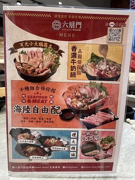 食記(實際)分享 ｜ 六扇門時尚鍋物-中山農安店｜香醇不膩口