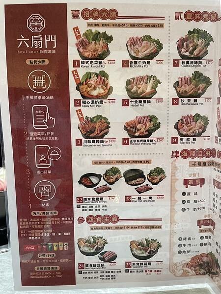 食記(實際)分享 ｜ 六扇門時尚鍋物-中山農安店｜香醇不膩口