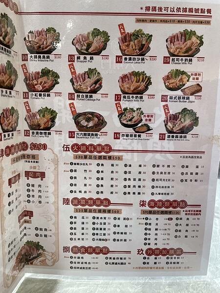 食記(實際)分享 ｜ 六扇門時尚鍋物-中山農安店｜香醇不膩口