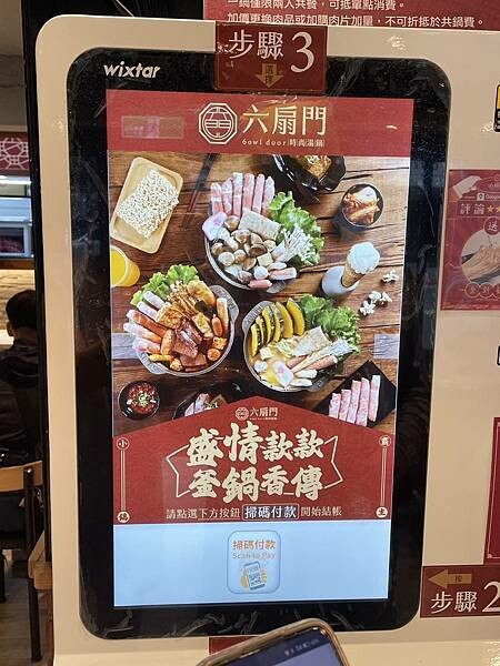 食記(實際)分享 ｜ 六扇門時尚鍋物-中山農安店｜香醇不膩口