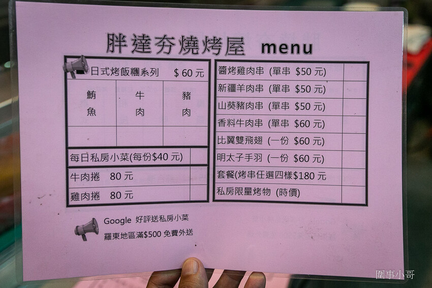 宜蘭羅東美食推薦-胖達夯燒烤!午餐到宵夜都吃得到美味的雞絲涼麵跟燒烤~還有烤飯糰也超級好吃! @圍事小哥的幸福相框