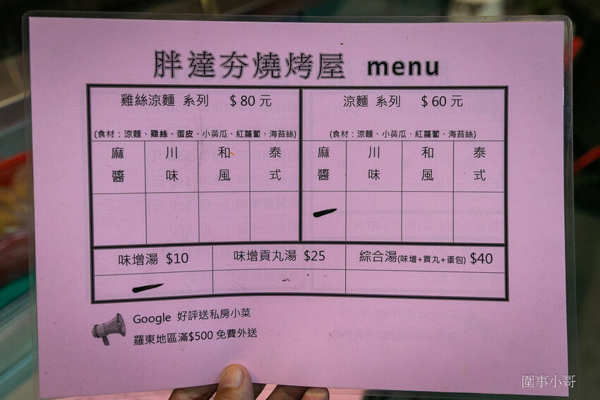 宜蘭羅東美食推薦-胖達夯燒烤!午餐到宵夜都吃得到美味的雞絲涼麵跟燒烤~還有烤飯糰也超級好吃! @圍事小哥的幸福相框