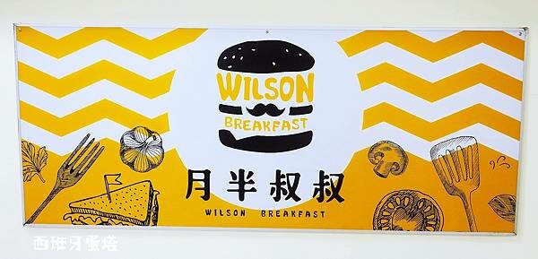 月半叔叔早餐店|安坑輕軌從美好的早餐開始!景文科技大學旁的學 月半叔叔早餐店|安坑輕軌從美好的早餐開始!景文科技大學旁的學