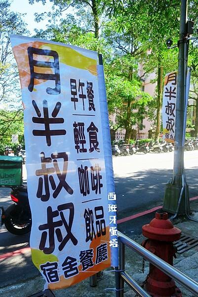 月半叔叔早餐店|安坑輕軌從美好的早餐開始!景文科技大學旁的學 月半叔叔早餐店|安坑輕軌從美好的早餐開始!景文科技大學旁的學