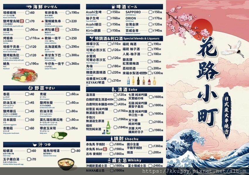 十年磨一劍，花路小町精彩相見!! 竹北台元日式炭火串燒| 下